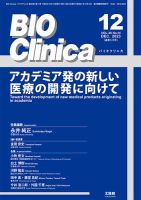 BIO Clinica（バイオクリニカ） 2023年12月号 表紙