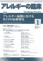 アレルギー リウマチ性疾患 2023年1月号 表紙