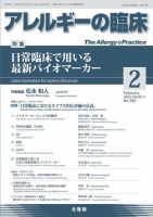アレルギー リウマチ性疾患 2023年2月号 表紙