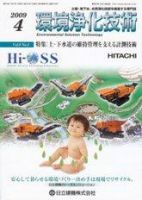 環境浄化技術 4月号 (発売日2009年04月01日) 表紙