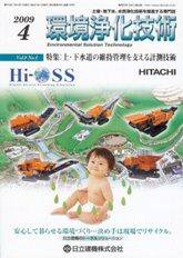 環境浄化技術 4月号 (発売日2009年04月01日) 表紙