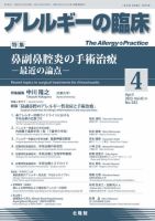 アレルギー リウマチ性疾患 2023年4月号 表紙