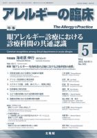 アレルギーの臨床のバックナンバー (2ページ目 15件表示) | 雑誌/定期購読の予約はFujisan