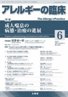 アレルギー リウマチ性疾患 2023年6月号 表紙