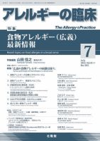 アレルギーの臨床のバックナンバー | 雑誌/定期購読の予約はFujisan