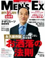 MEN’S EX（メンズ エグゼクティブ） 2009年5月号 表紙
