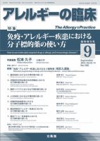 アレルギー リウマチ性疾患 9月臨時増刊号 表紙