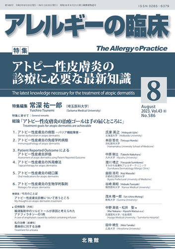 アレルギー リウマチ性疾患 2023年8月号 (発売日2023年07月22日