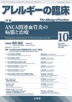 アレルギー リウマチ性疾患 2023年10月号 表紙