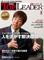 日経トップリーダー 4月号 表紙