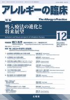 アレルギー リウマチ性疾患 2023年12月号 表紙