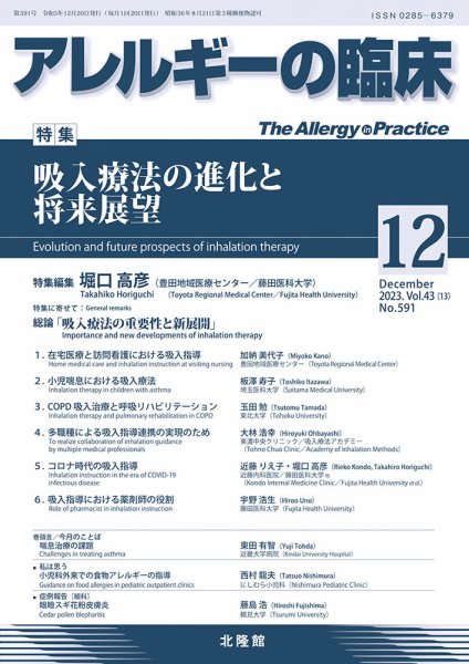 アレルギー リウマチ性疾患 2023年12月号 (発売日2023年11月22日) 表紙