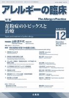 アレルギー リウマチ性疾患 12月臨時増刊号 (発売日2023年12月01日) 表紙