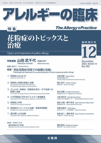 アレルギー リウマチ性疾患 12月臨時増刊号 (発売日2023年12月01日) 表紙