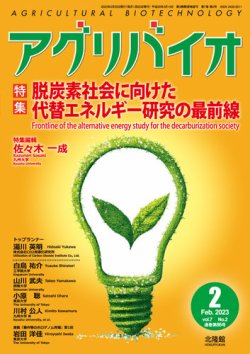 アグリ バイオ コレクション 雑誌