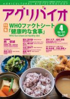 アグリバイオ 2023年4月号 表紙
