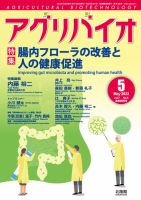 アグリバイオ 2023年5月号 表紙