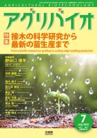 アグリバイオ 2023年7月号 表紙