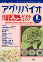 アグリバイオ 2023年8月号 表紙