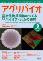 アグリバイオ 2023年9月号 表紙
