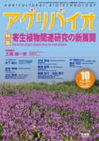 アグリバイオ 表紙