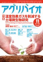 アグリバイオ 2023年11月号 表紙