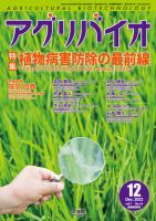 アグリバイオ 2023年12月号 表紙
