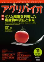 アグリバイオ 11月臨時増刊号 表紙