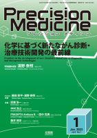 Precision Medicine（プレシジョン メディシン） 2023年1月号 表紙