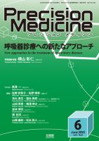 Precision Medicine（プレシジョン メディシン） 2023年6月号 表紙