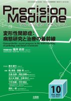 Precision Medicine（プレシジョン メディシン） 2023年10月号 表紙