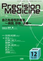 Precision Medicine（プレシジョン メディシン） 12月臨時増刊号 表紙