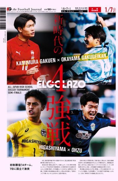 EL GOLAZO（エル・ゴラッソ） 2023年01月06日発売号 表紙
