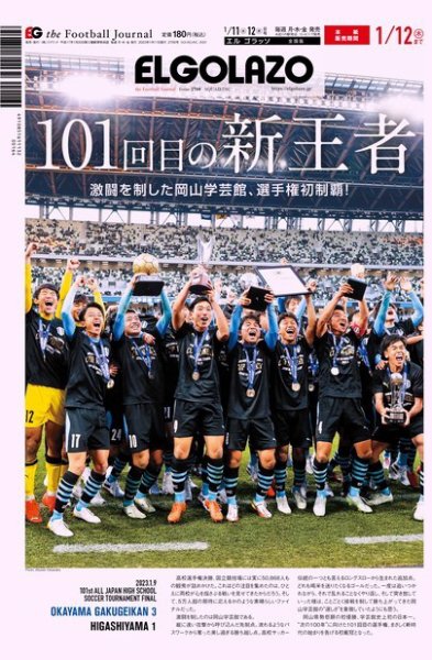 EL GOLAZO（エル・ゴラッソ） 2023年01月11日発売号 表紙