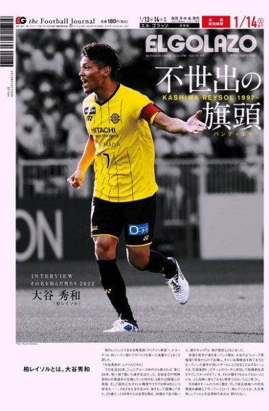 EL GOLAZO（エル・ゴラッソ） 2023年01月13日発売号 表紙