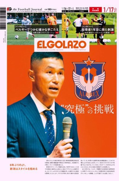 EL GOLAZO（エル・ゴラッソ） 2023年01月16日発売号 表紙