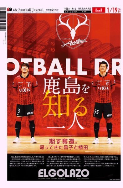 EL GOLAZO（エル・ゴラッソ） 2023年01月18日発売号 表紙