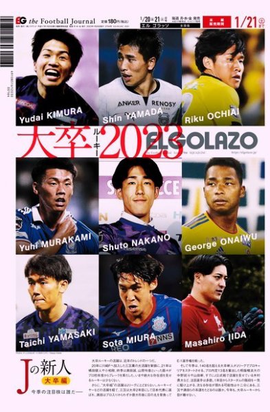 EL GOLAZO（エル・ゴラッソ） 2023年01月20日発売号 表紙