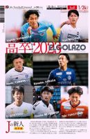 EL GOLAZO（エル・ゴラッソ） 表紙