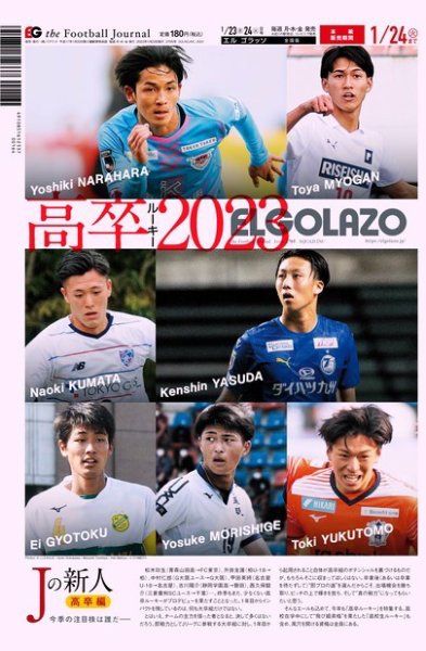 EL GOLAZO（エル・ゴラッソ） 2023年01月23日発売号 表紙