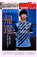 EL GOLAZO（エル・ゴラッソ） 2023年01月25日発売号 表紙