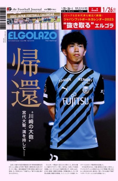 EL GOLAZO（エル・ゴラッソ） 2023年01月25日発売号 表紙