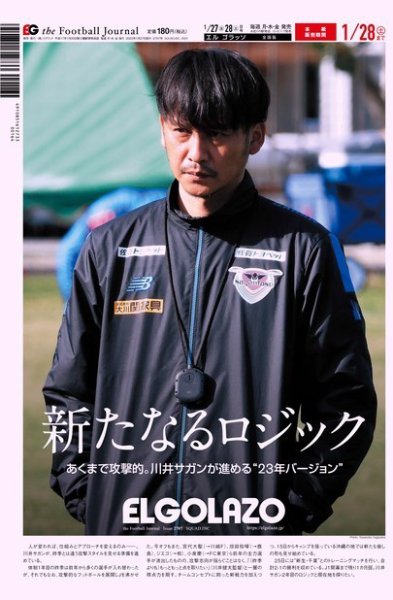 EL GOLAZO（エル・ゴラッソ） 2023年01月27日発売号 表紙
