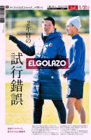 EL GOLAZO（エル・ゴラッソ） 表紙