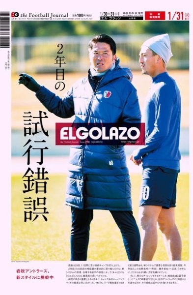 EL GOLAZO（エル・ゴラッソ） 2023年01月30日発売号 表紙