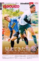EL GOLAZO（エル・ゴラッソ） 表紙