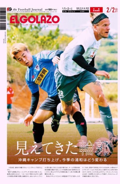 EL GOLAZO（エル・ゴラッソ） 2023年02月01日発売号 表紙