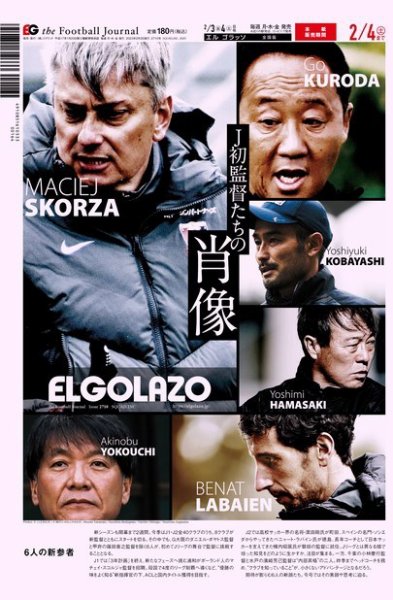 EL GOLAZO（エル・ゴラッソ） 2023年02月03日発売号 表紙