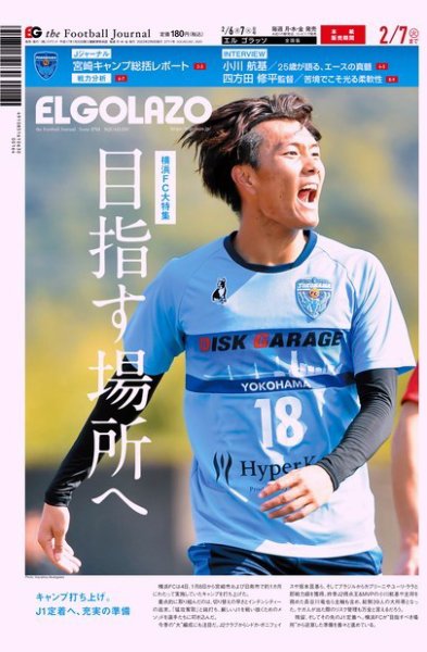 EL GOLAZO（エル・ゴラッソ） 2023年02月06日発売号 表紙