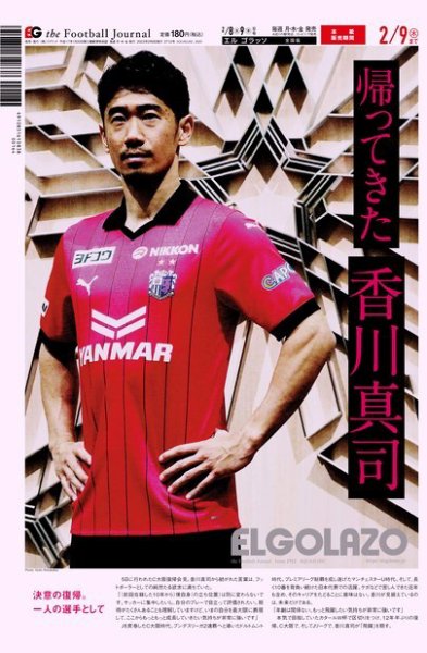 EL GOLAZO（エル・ゴラッソ） 2023年02月08日発売号 表紙